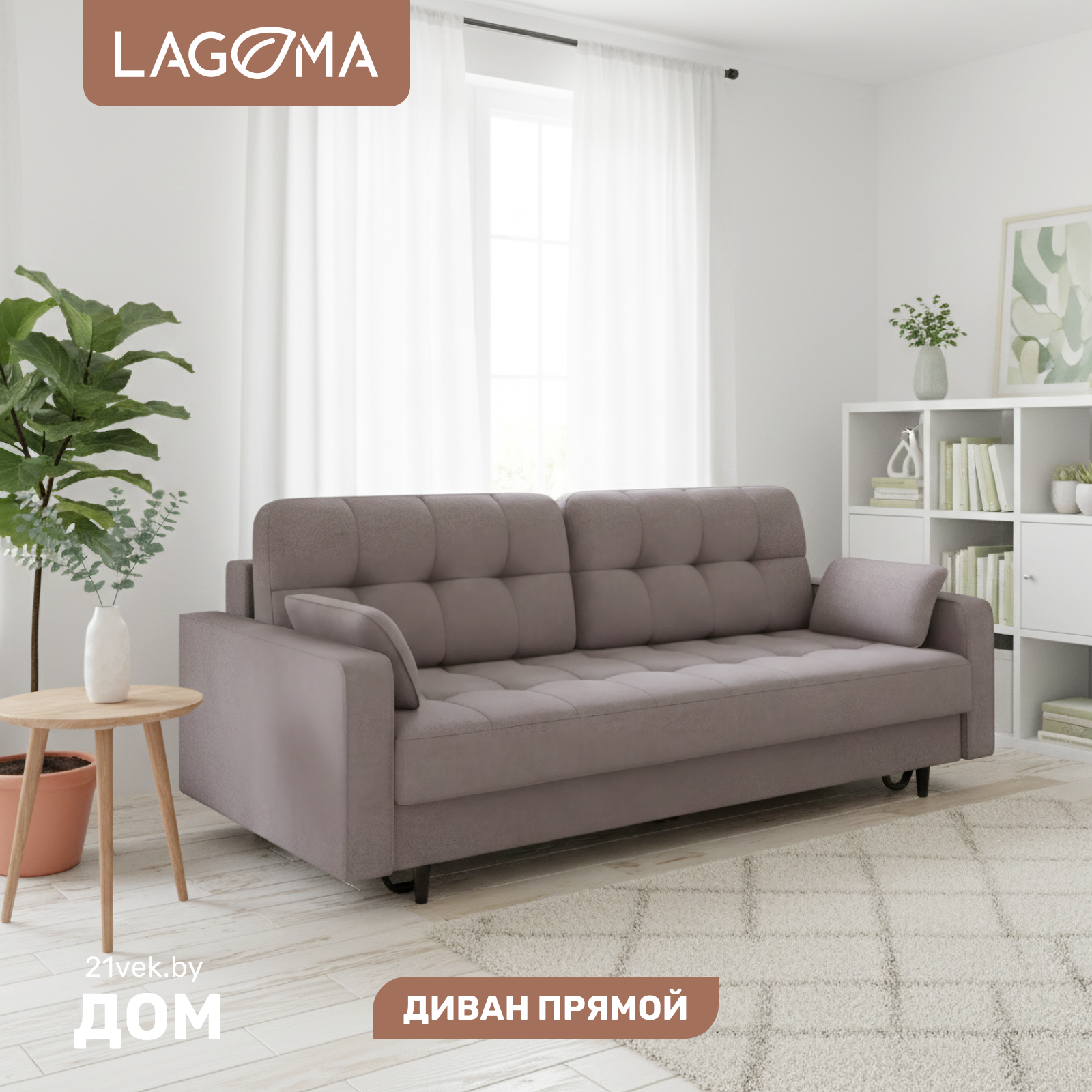 Диван LAGOMA Рен (Lounge 11)