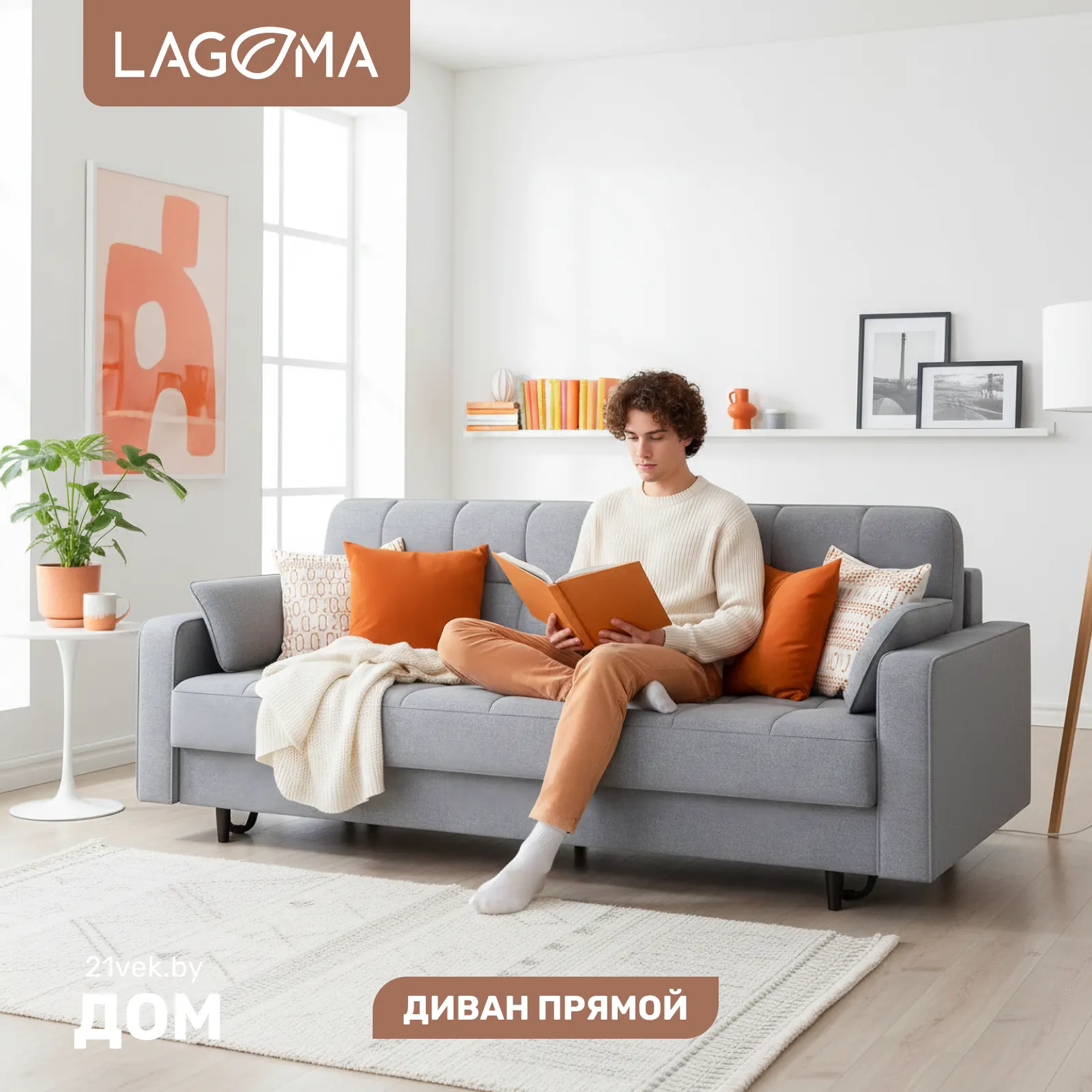 Диван LAGOMA Рен (Bravo Grey)