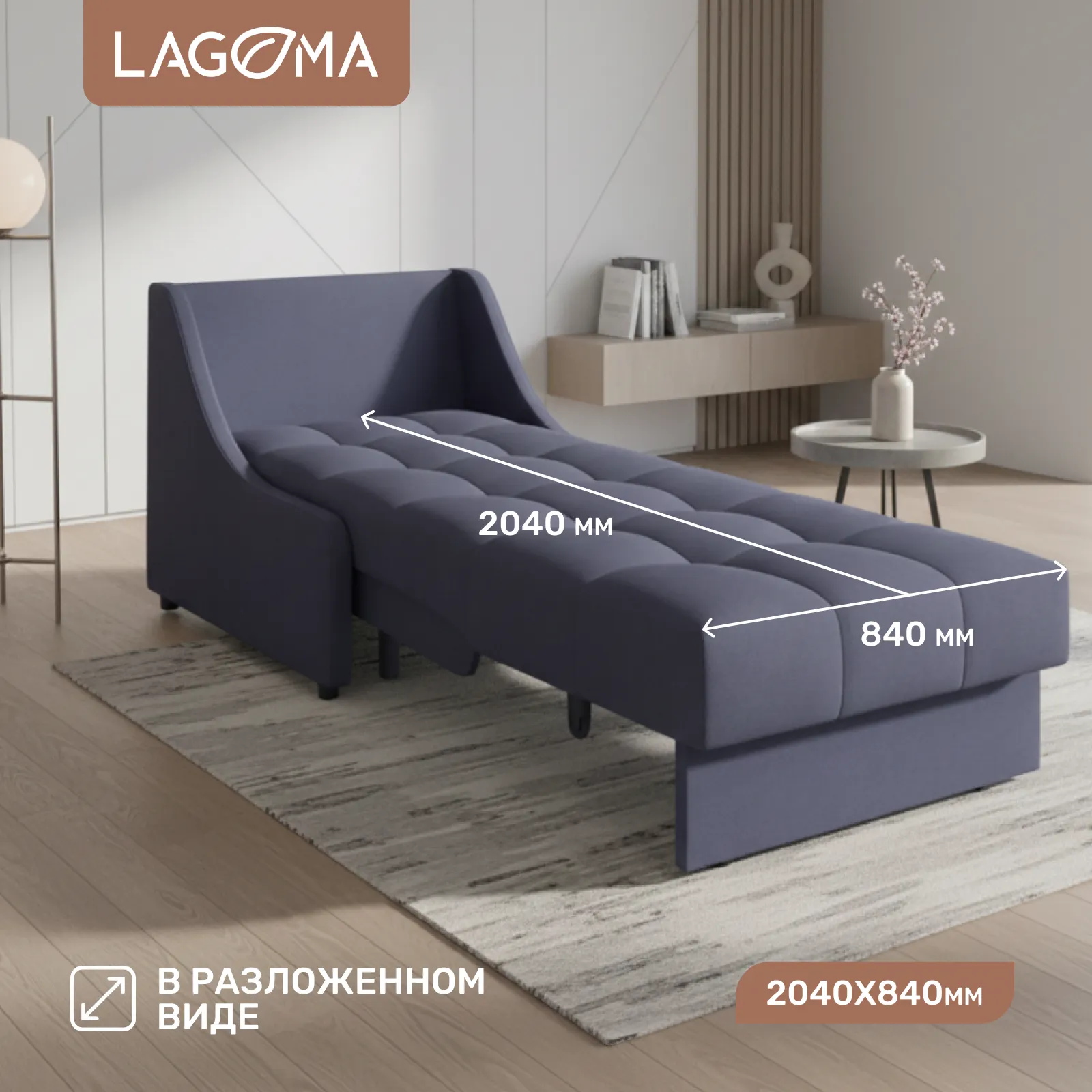 Кресло-кровать LAGOMA Кейну (Lounge 14) — фото 4