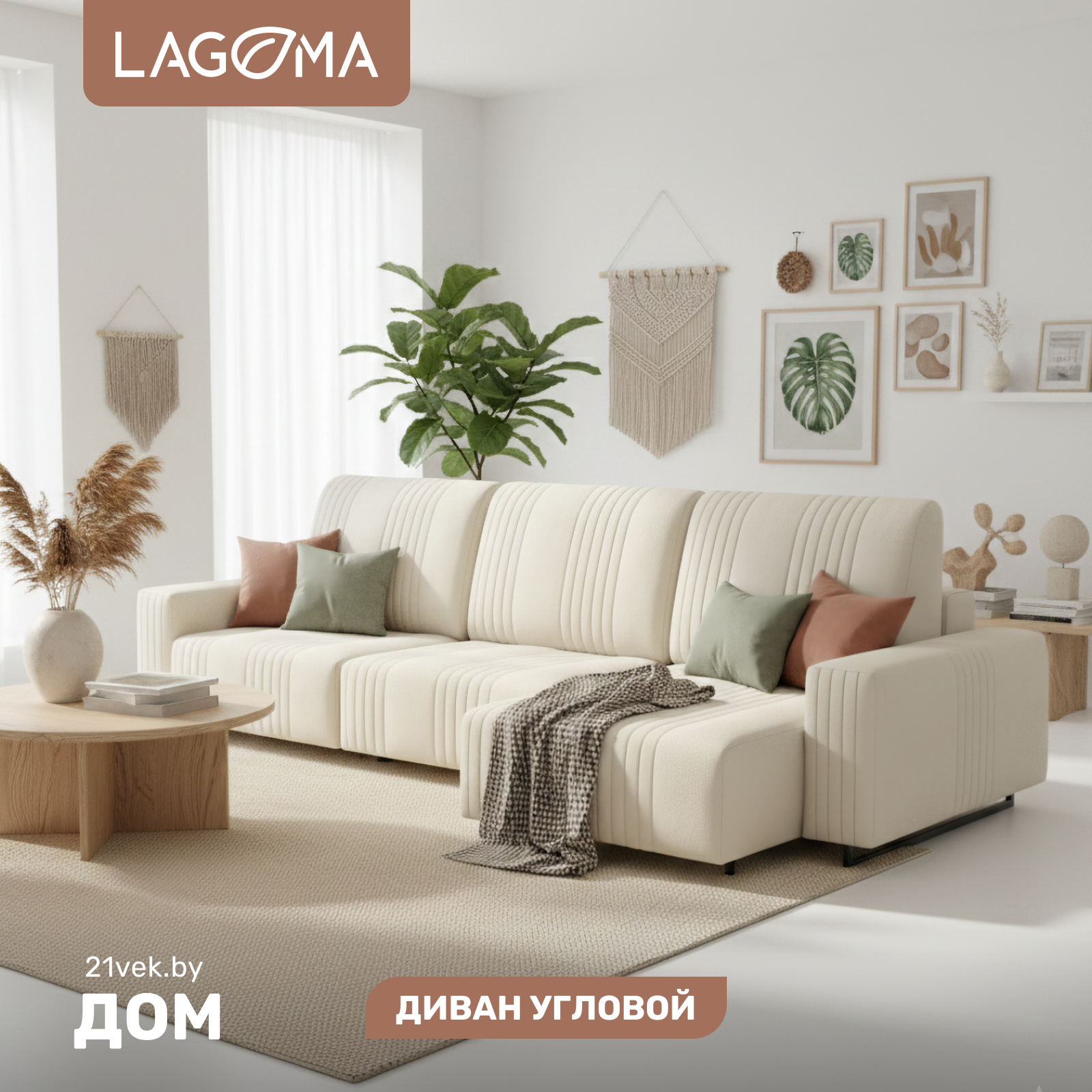 Диван угловой LAGOMA Селкеа ШП 1000 + 1000 + оттоманка левый (Elle Blonde/черный муар) — фото 1