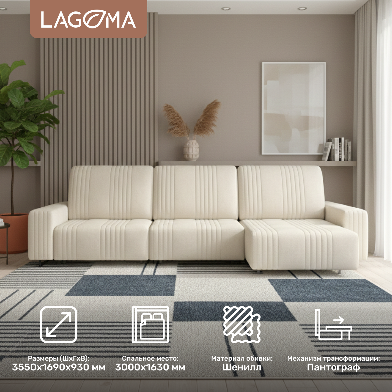 Диван угловой LAGOMA Селкеа ШП 1000 + 1000 + оттоманка левый (Elle Blonde/черный муар) — фото 2