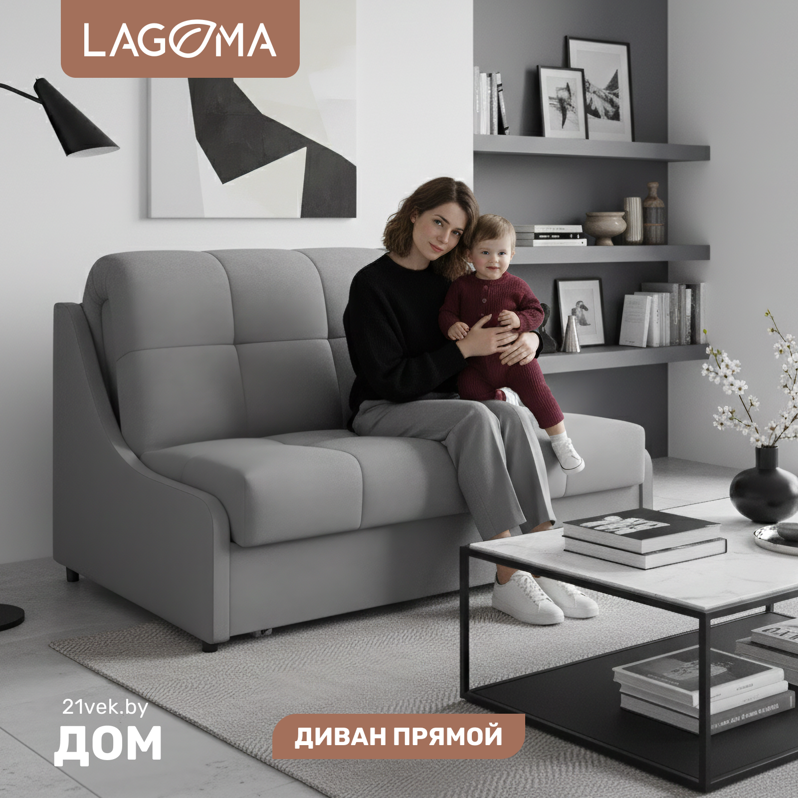 Диван LAGOMA Кейну 120 (Lounge 13)