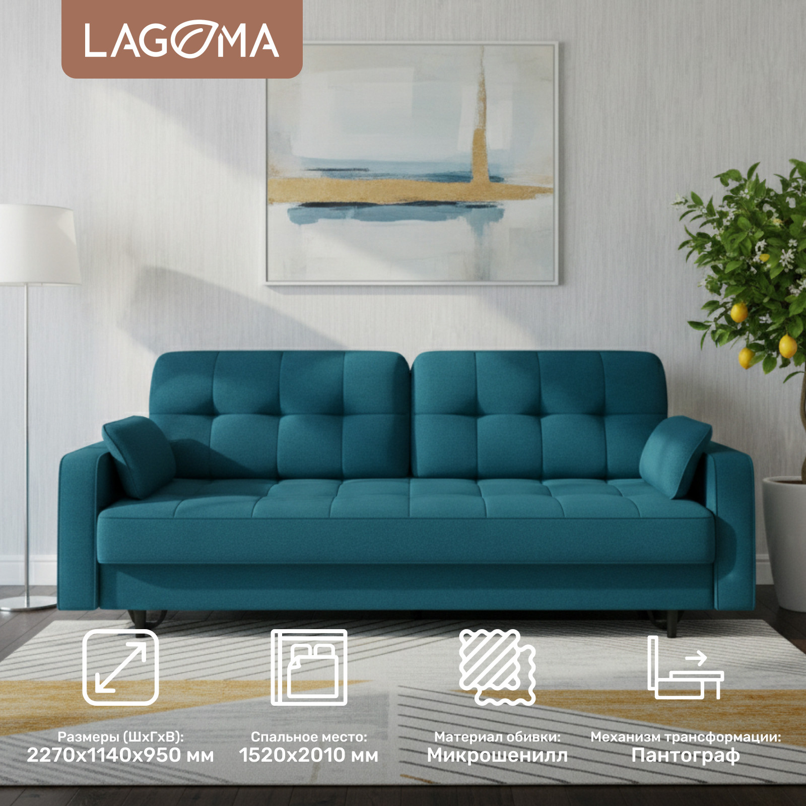 Диван LAGOMA Рен (Lounge 20) — фото 2
