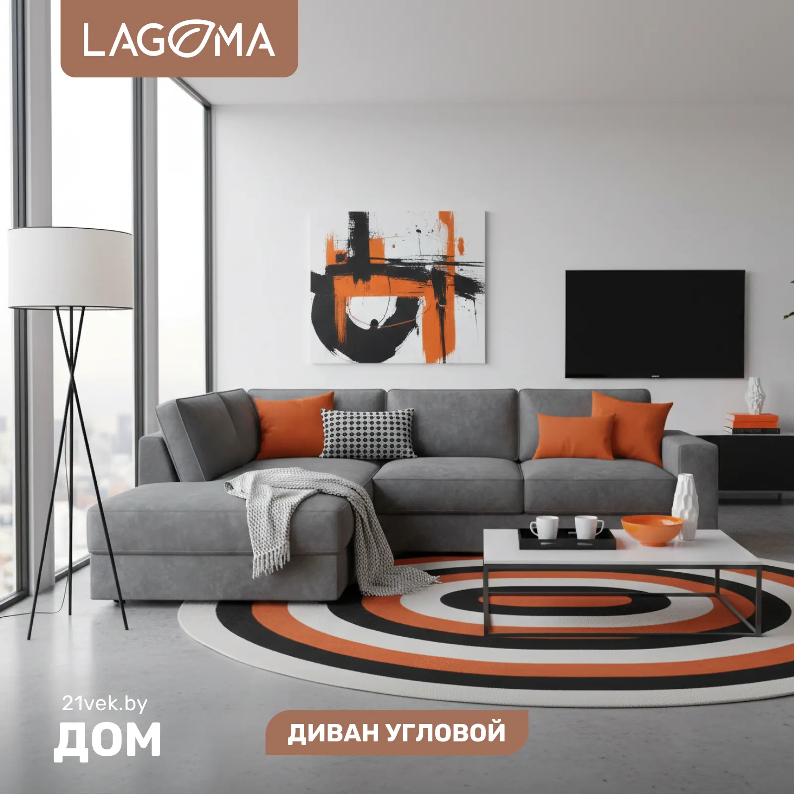 Диван угловой LAGOMA Прайд левый (Tango Pebble)