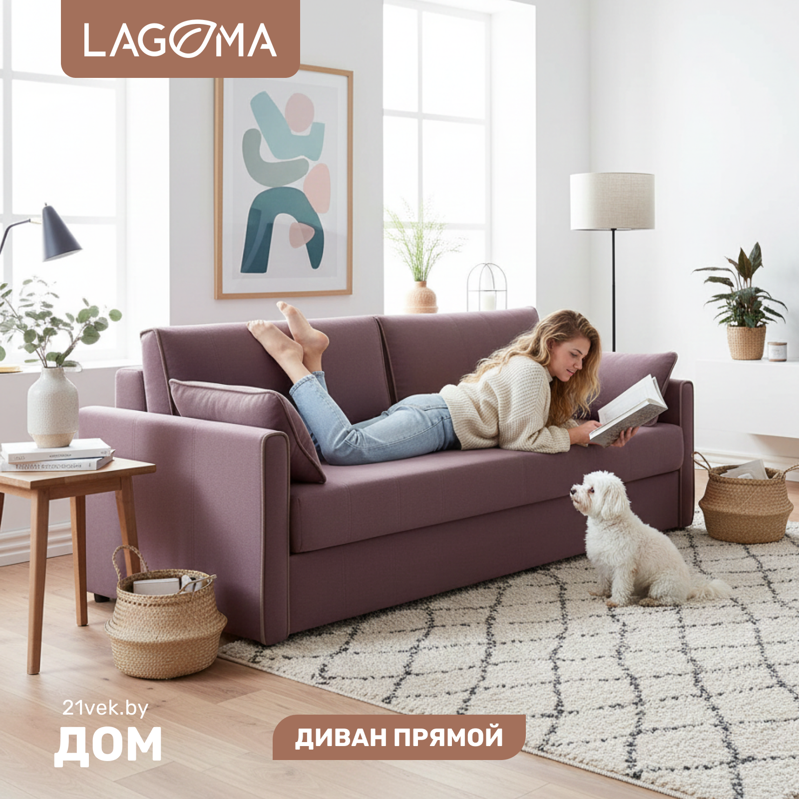 Диван LAGOMA Медина (Elvas Vision/Elvas Desert)