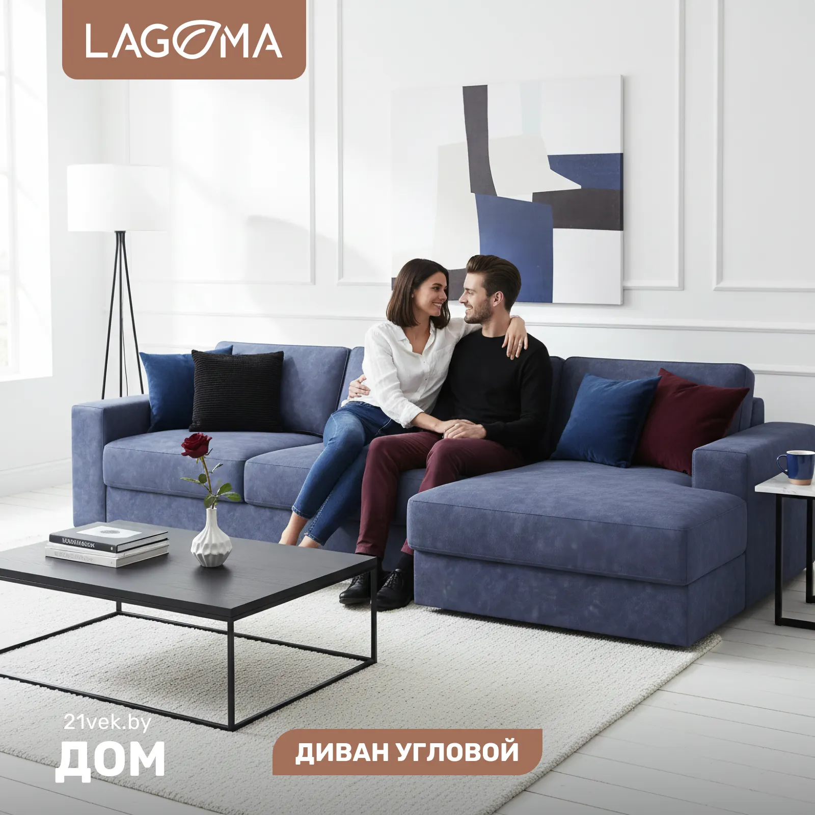 Диван угловой LAGOMA Прайд правый (Tango Blue)