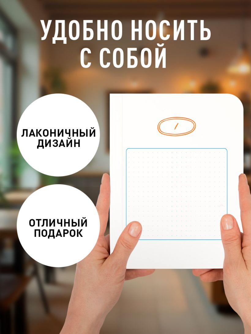 Записная книжка Эксмо Твой день, твои записи! С корейской практичностью 9785042321368 (48л, в точку) — фото 4