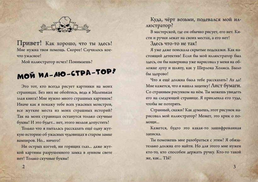 Развивающая книга Эксмо Маленькая злая книга. Создай своего монстра! твердая обложка (Магнус Мист) — фото 2