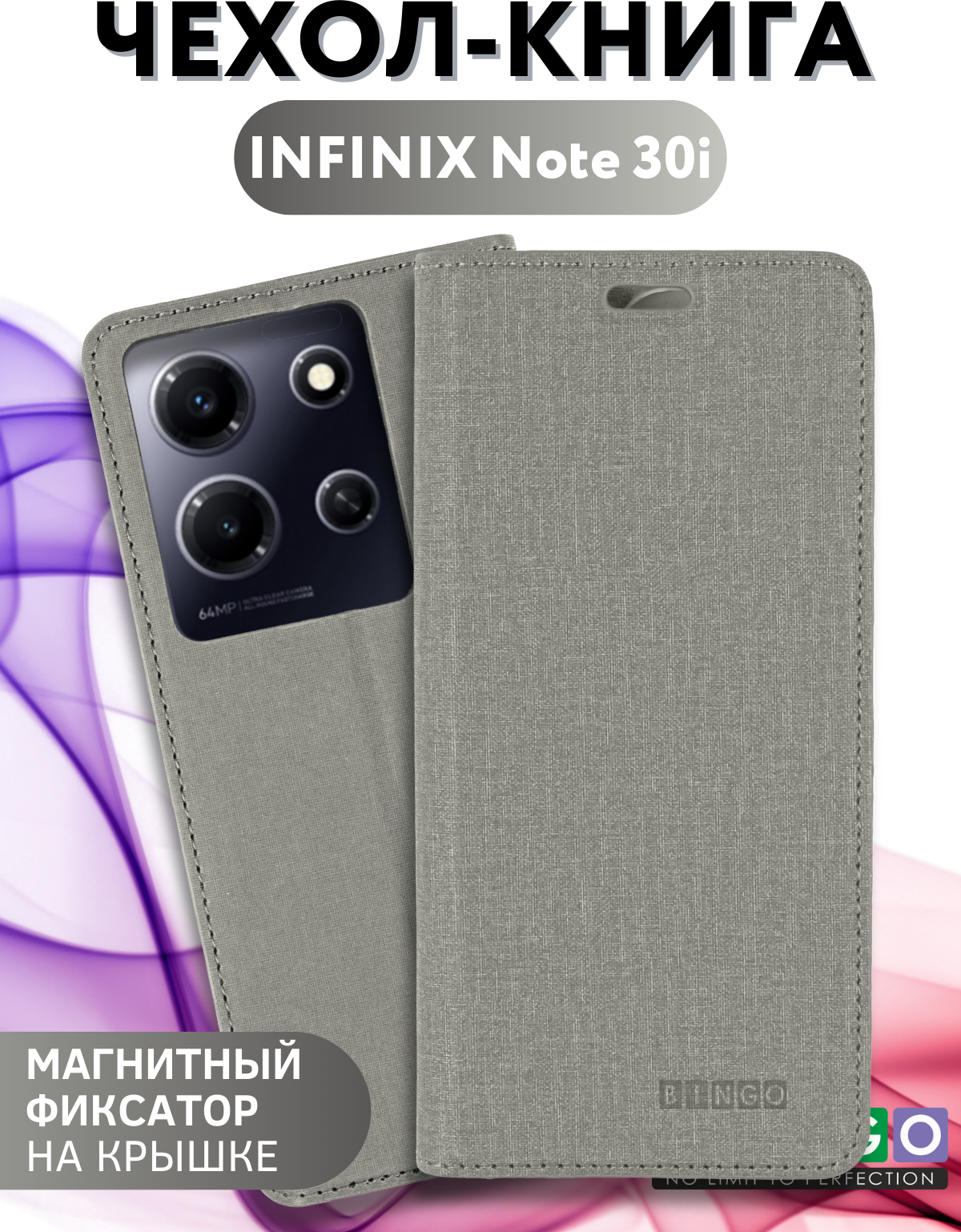 Чехол-книжка Bingo Book для Infinix Note 30i (серый)