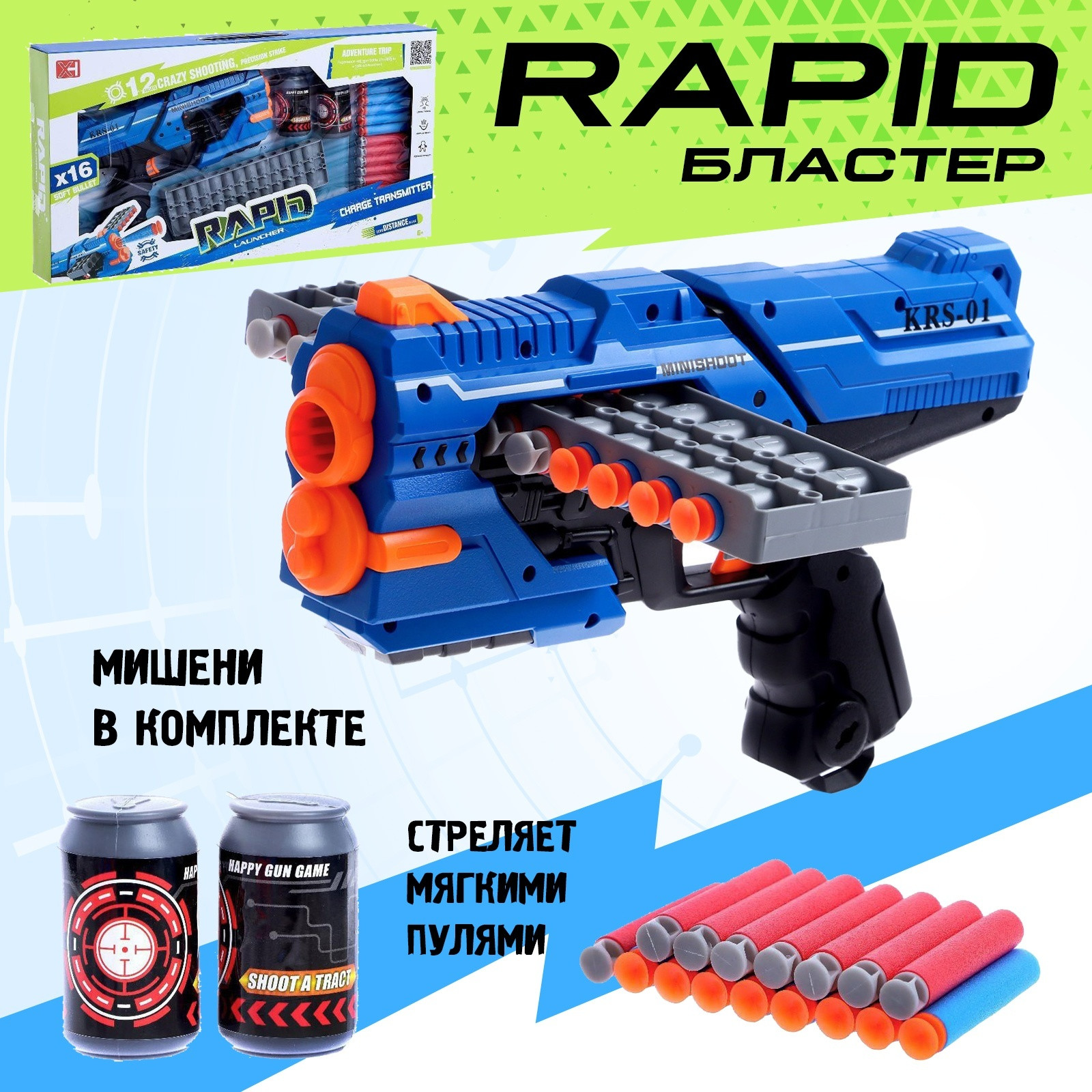 Бластер игрушечный No Brand Rapid с мишенями / 6623293 (в ассортименте) — фото 2