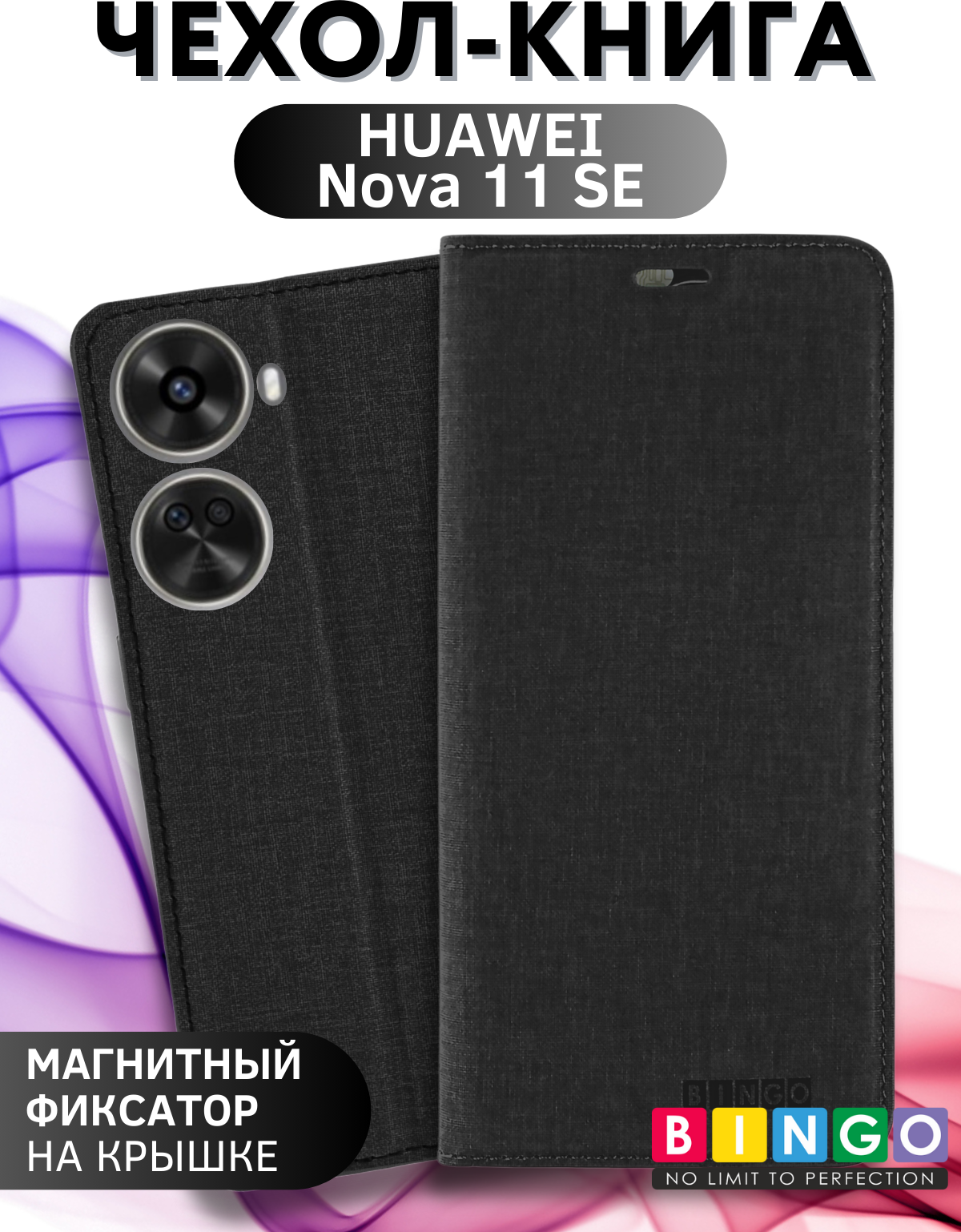Чехол-книжка Bingo Book для Huawei Nova 11 SE (черный)
