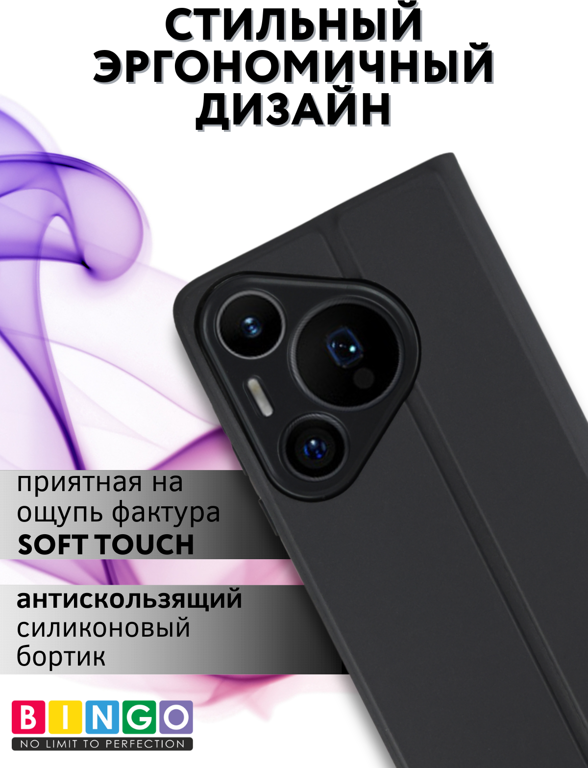 Чехол-книжка Bingo Magnetic для Huawei Pura 70 Pro (черный) — фото 6