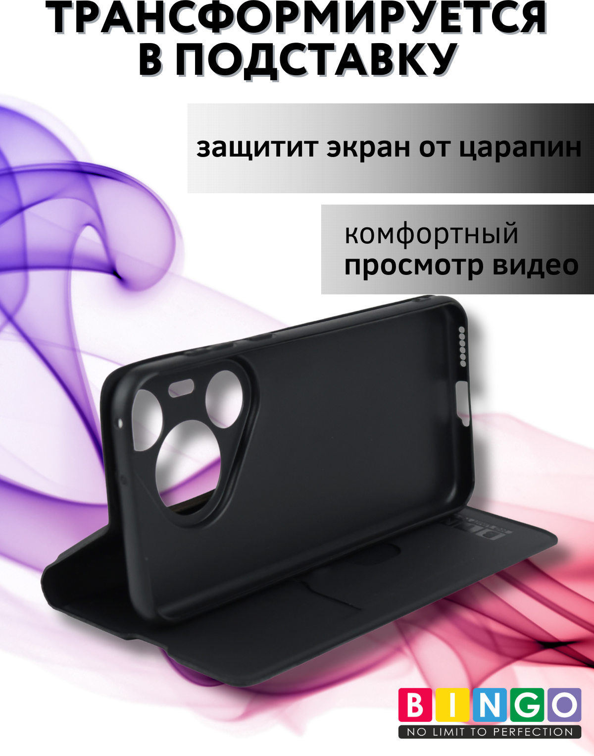 Чехол-книжка Bingo Magnetic для Huawei Pura 70 Pro (черный) — фото 2