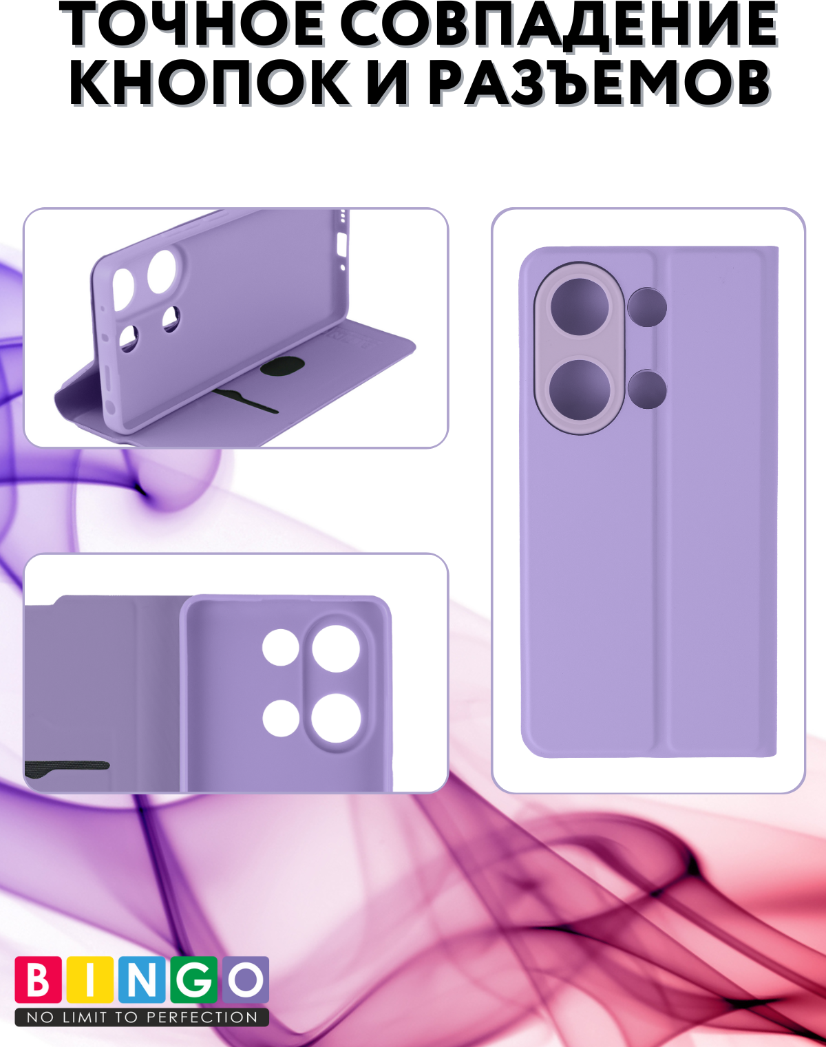 Чехол-книжка Bingo Magnetic для Xiaomi Redmi Note 13 Pro 4G/Poco M6 Pro (фиолетовый) — фото 6