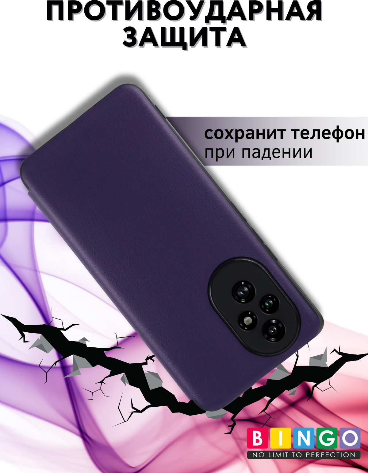 Чехол-накладка Bingo Smart для Honor 200 (фиолетовый) — фото 3