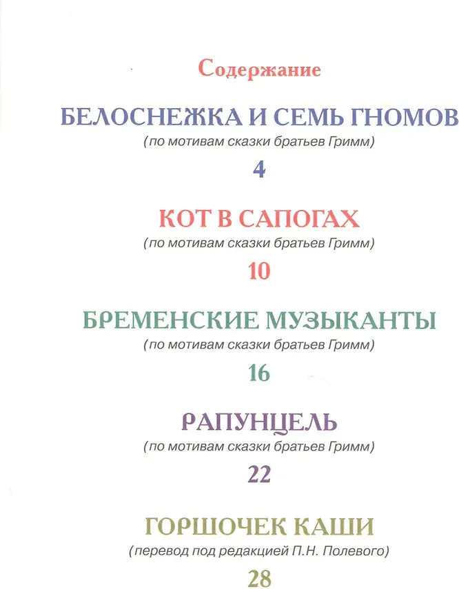 Художественная книга Проф-Пресс Читаю сам. Сказки братьев Гримм (9785378256655) — фото 2