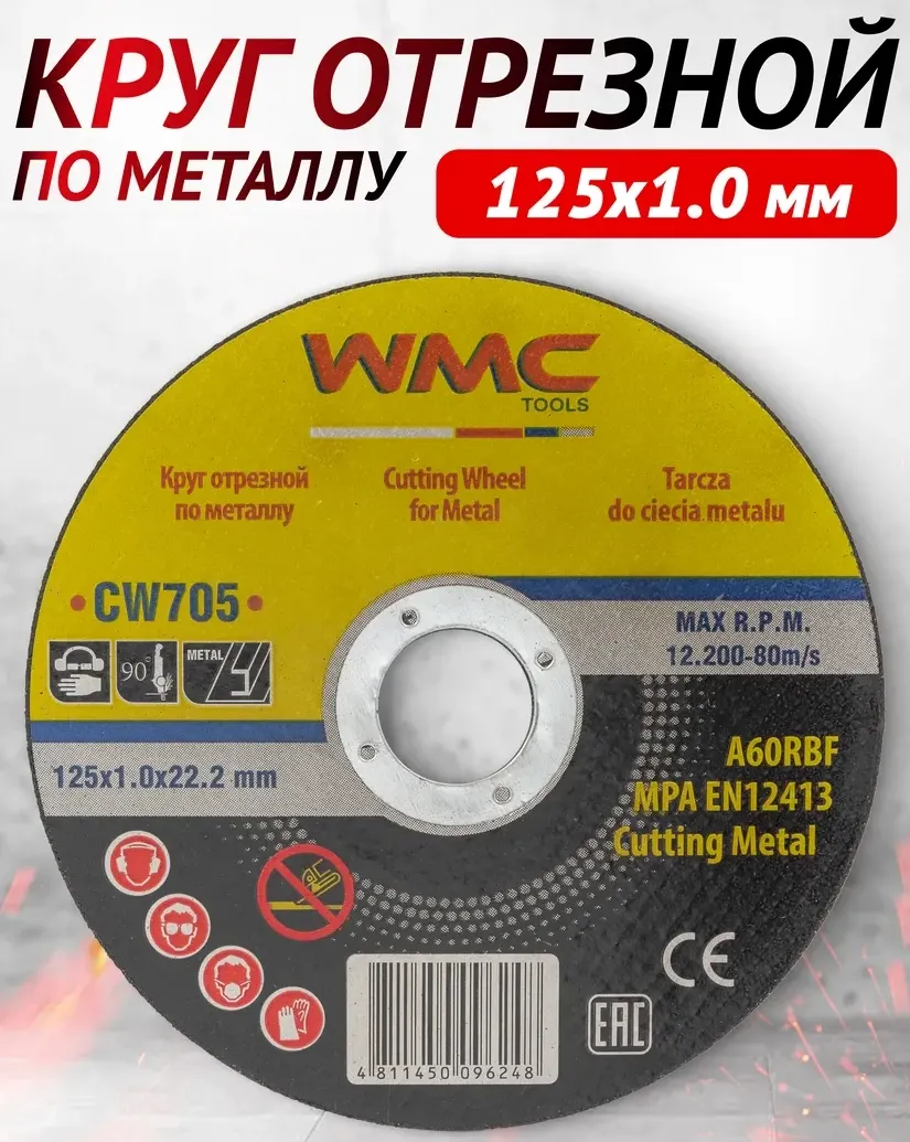 Отрезной диск WMC Tools WMC-CW705 (56848) — фото 4