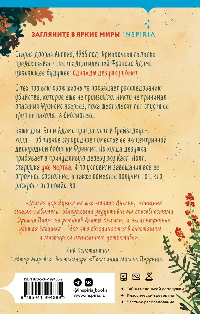 Набор художественных книг Inspiria Уютные истории, твердая обложка (Боланд Питер, Перрин Кристен, Хэли Вероника) — фото 6