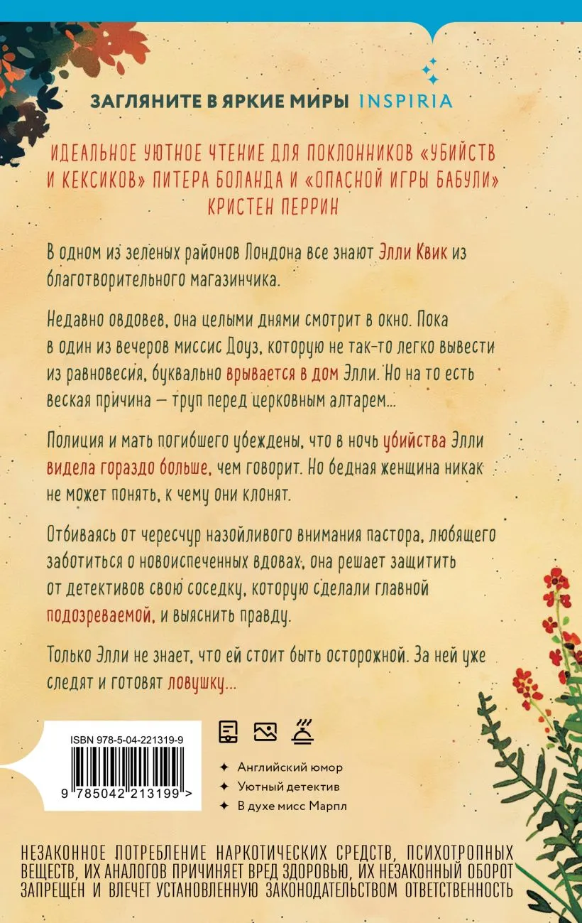 Набор художественных книг Inspiria Уютные истории, твердая обложка (Боланд Питер, Перрин Кристен, Хэли Вероника) — фото 5