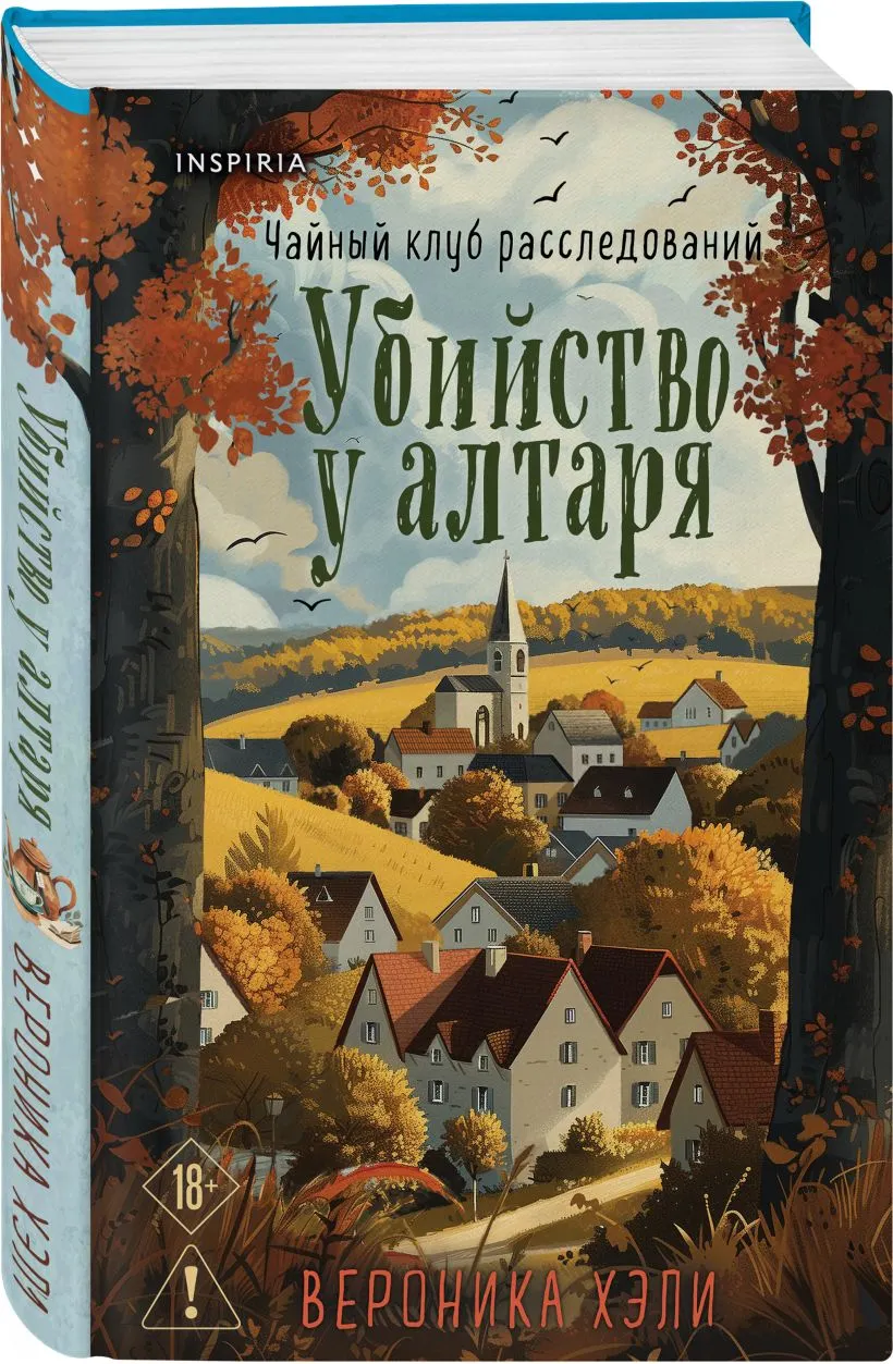 Набор художественных книг Inspiria Уютные истории, твердая обложка (Боланд Питер, Перрин Кристен, Хэли Вероника) — фото 2