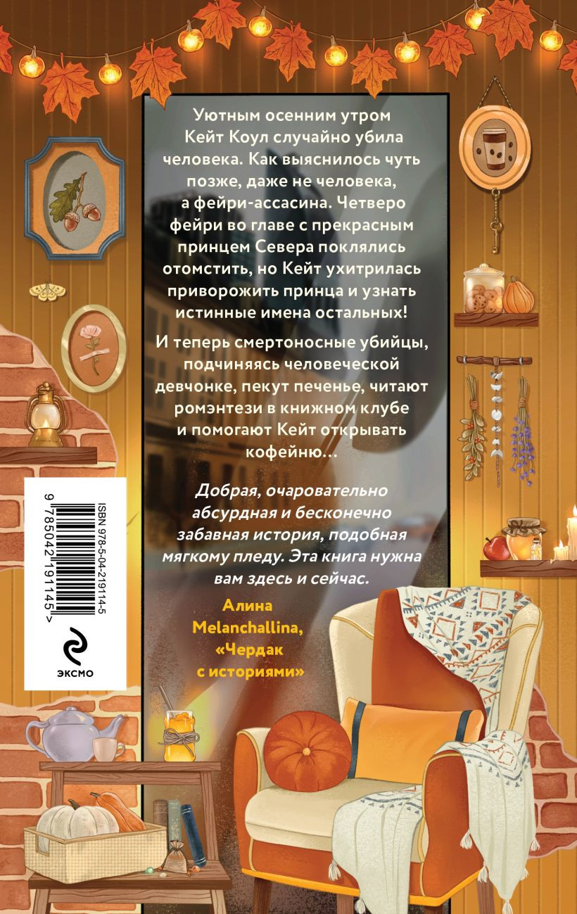 Набор художественных книг Inspiria Секреты под кофейной пенкой. Добро пожаловать в КоФЕЙню (Холл Джей Эм, Кропф Дженнифер) — фото 4