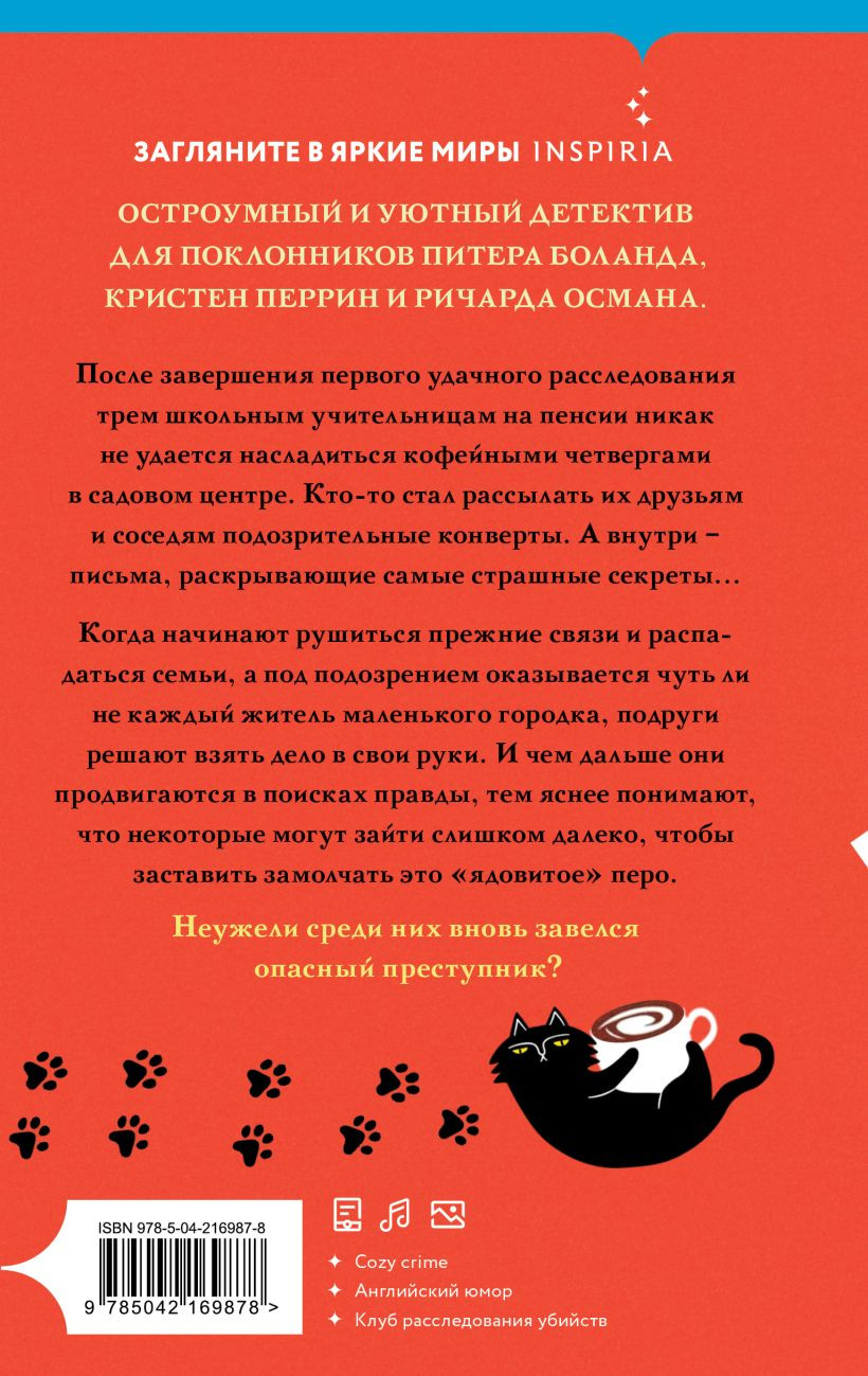 Набор художественных книг Inspiria Секреты под кофейной пенкой. Добро пожаловать в КоФЕЙню (Холл Джей Эм, Кропф Дженнифер) — фото 5