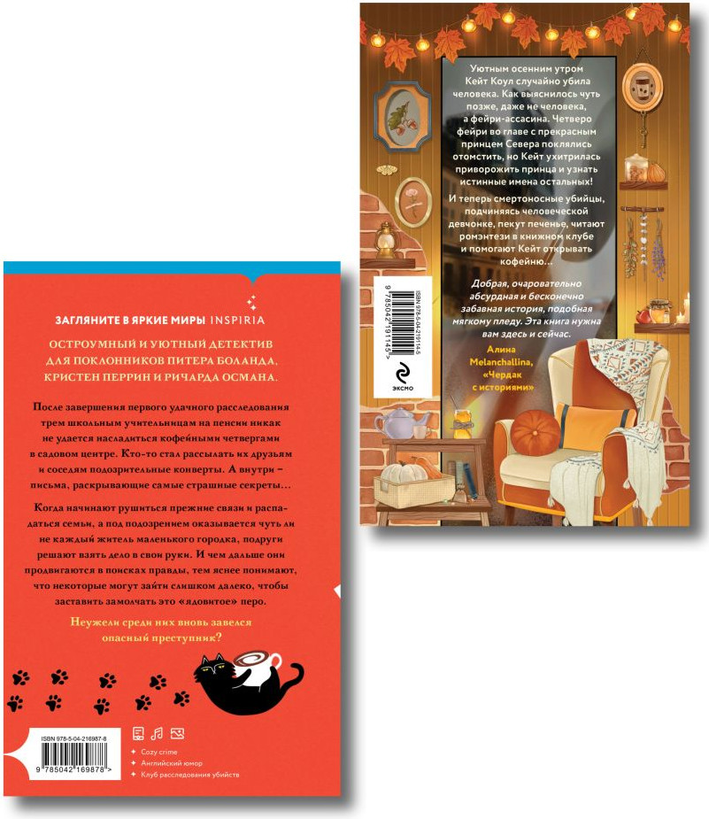 Набор художественных книг Inspiria Секреты под кофейной пенкой. Добро пожаловать в КоФЕЙню (Холл Джей Эм, Кропф Дженнифер) — фото 6