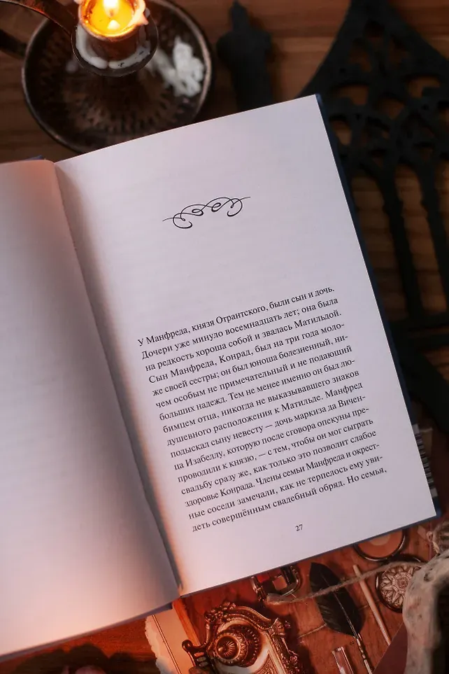 Художественная книга МИФ Замок Отранто. Вечные истории. Young Adult (Уолпол Гораций 9785002504565) — фото 5