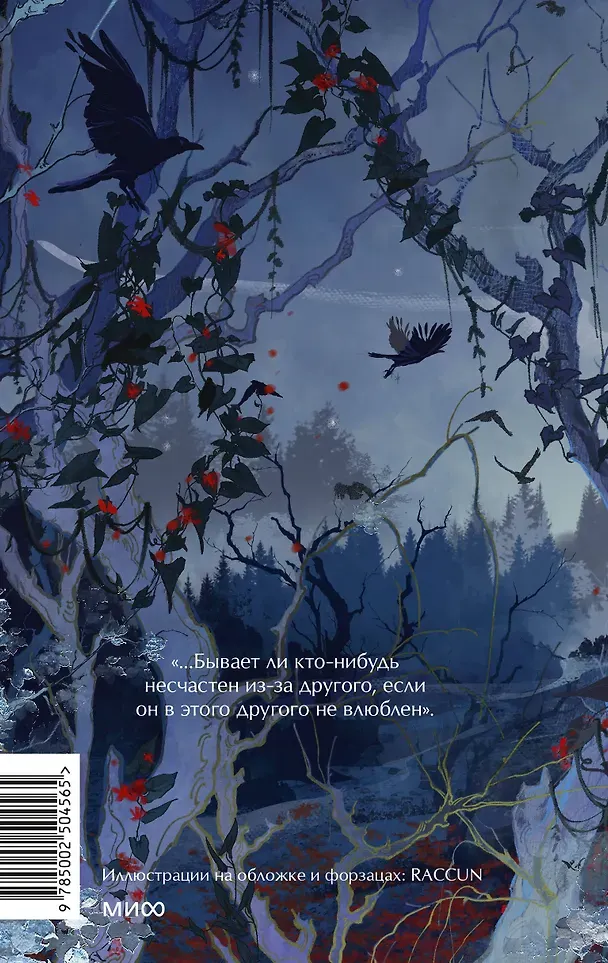 Художественная книга МИФ Замок Отранто. Вечные истории. Young Adult (Уолпол Гораций 9785002504565) — фото 6