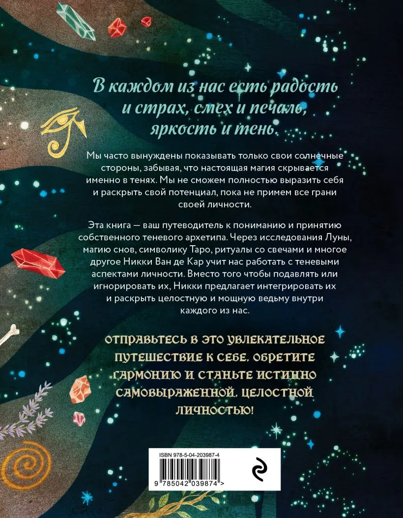 Подарочный набор Бомбора Магия тени. В тени луны (9785042338014) — фото 7