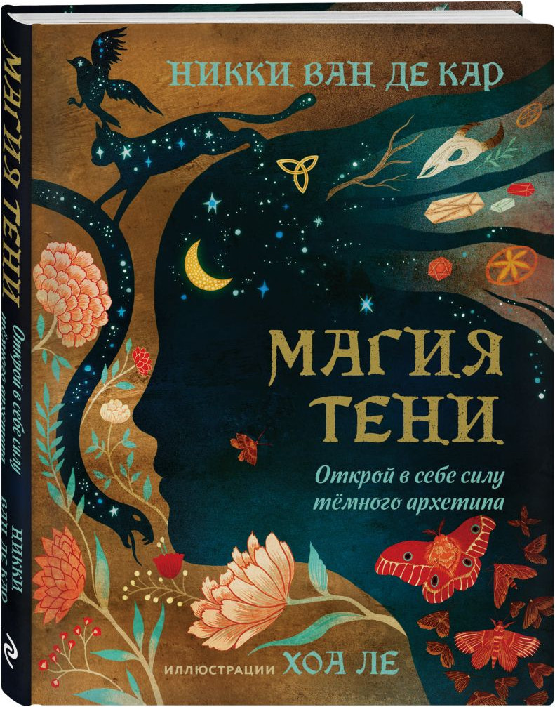 Подарочный набор Бомбора Магия тени. В тени луны (9785042338014) — фото 5