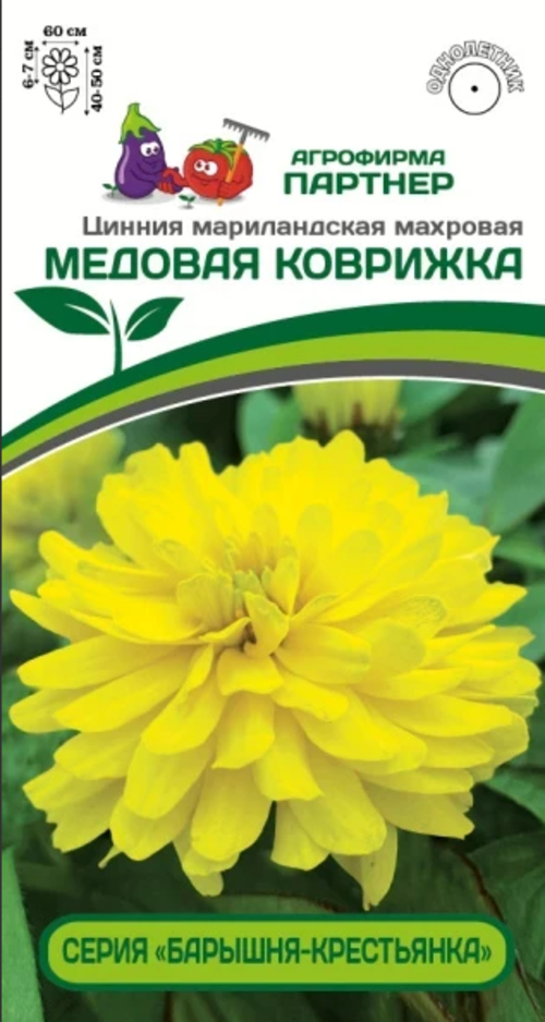Набор семян цветов Агрофирма Партнер Цинния махровая Барышня крестьянка Медовая Коврижка (2шт)