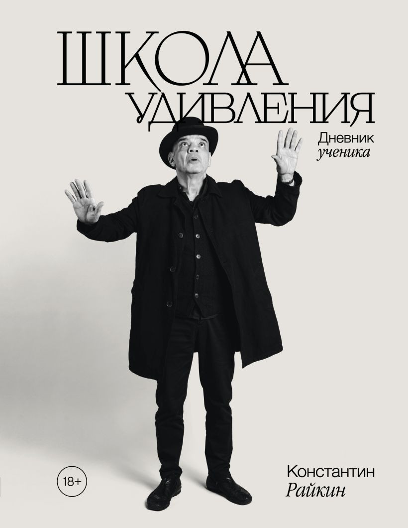 Книга Бомбора Школа удивления. Дневник ученика (Райкин Константин 9785042171710)
