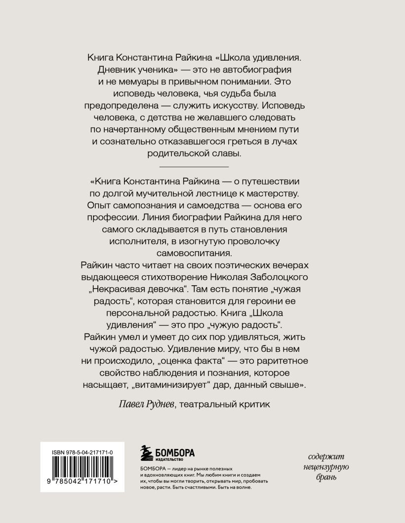 Книга Бомбора Школа удивления. Дневник ученика (Райкин Константин 9785042171710) — фото 2
