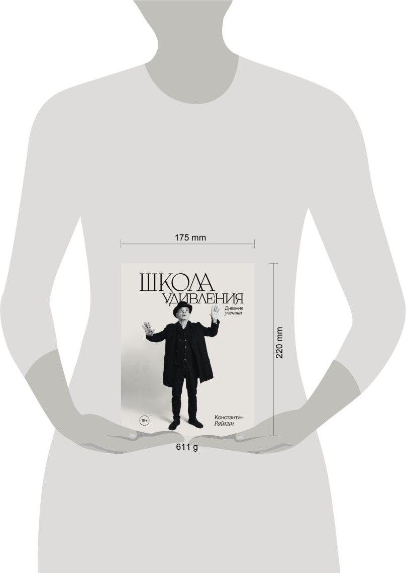 Книга Бомбора Школа удивления. Дневник ученика (Райкин Константин 9785042171710) — фото 4
