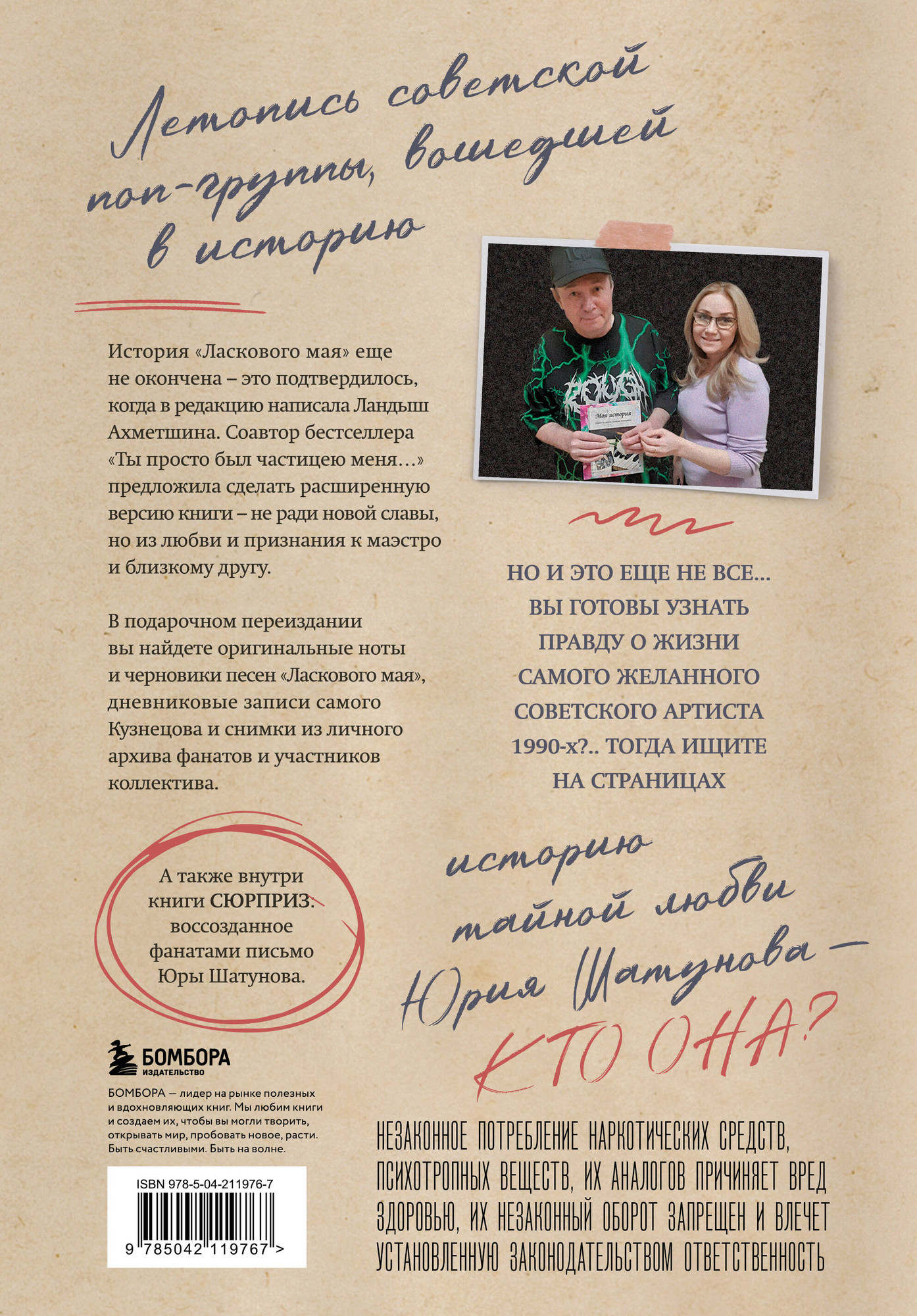 Книга Бомбора ЛАСКовый мой... (Кузнецов Сергей, Ахметшина Ландыш 9785042321382) — фото 2