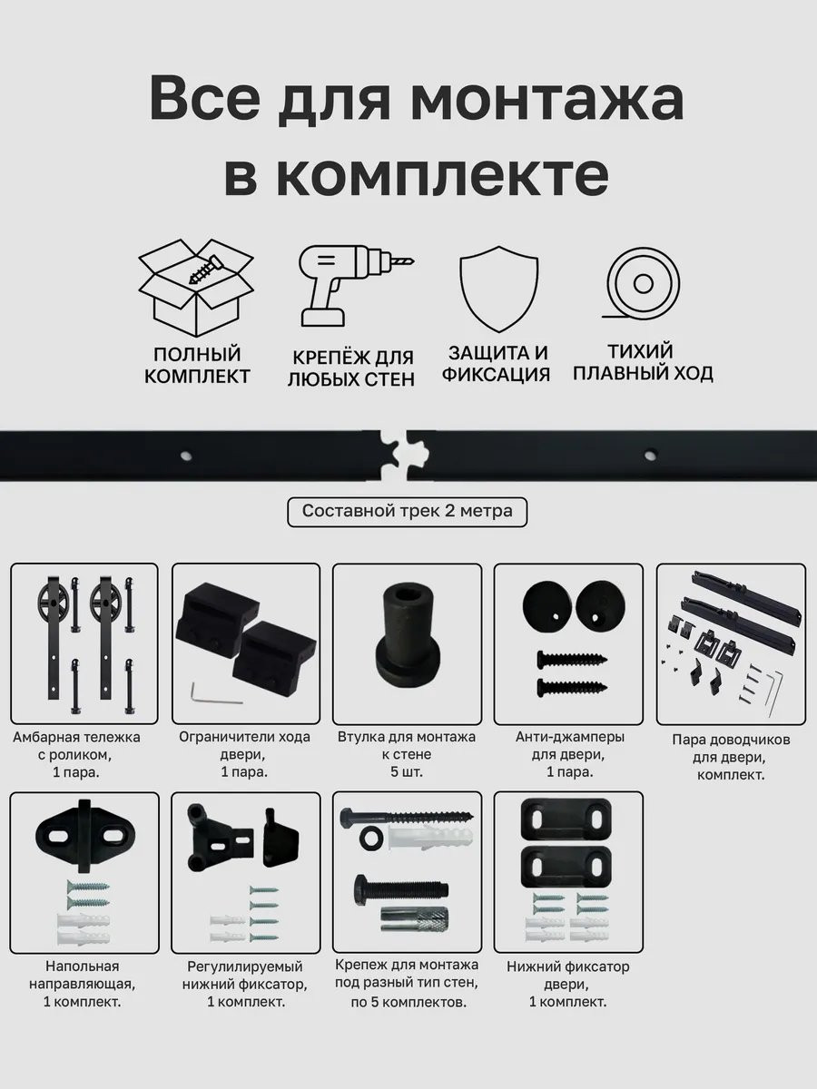Комплект фурнитуры для раздвижных дверей Asvik BDHB08P/D05/2 — фото 6