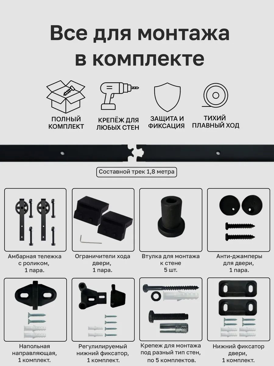 Комплект фурнитуры для раздвижных дверей Asvik BDHB08P/1.8 — фото 5