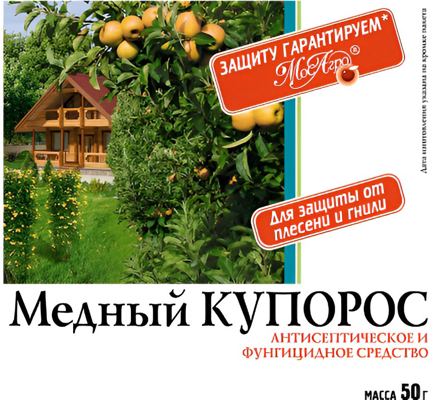 Фунгицид МосАгро Медный купорос (50г)