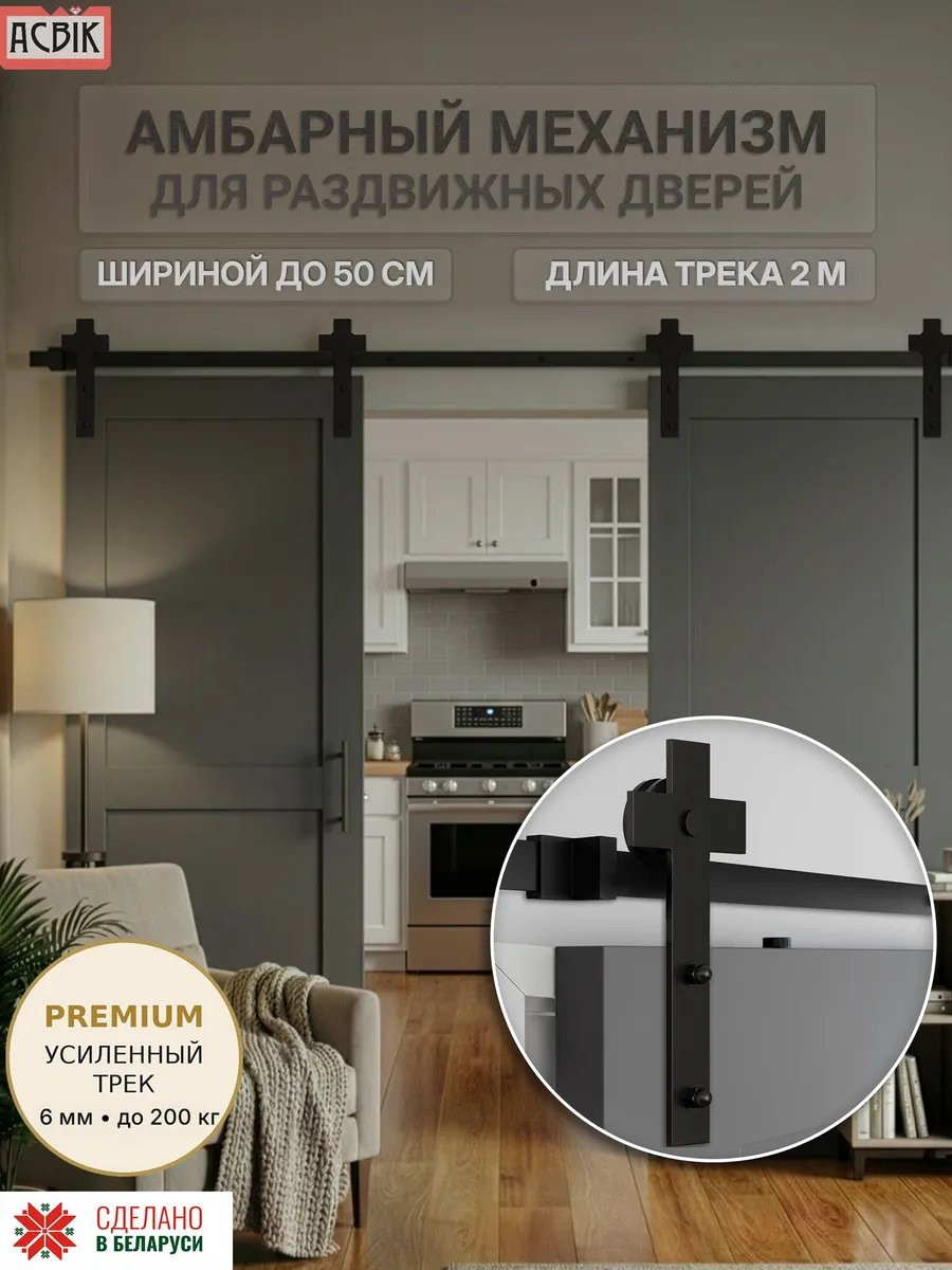 Комплект фурнитуры для раздвижных дверей Asvik 9DBL2 — фото 2