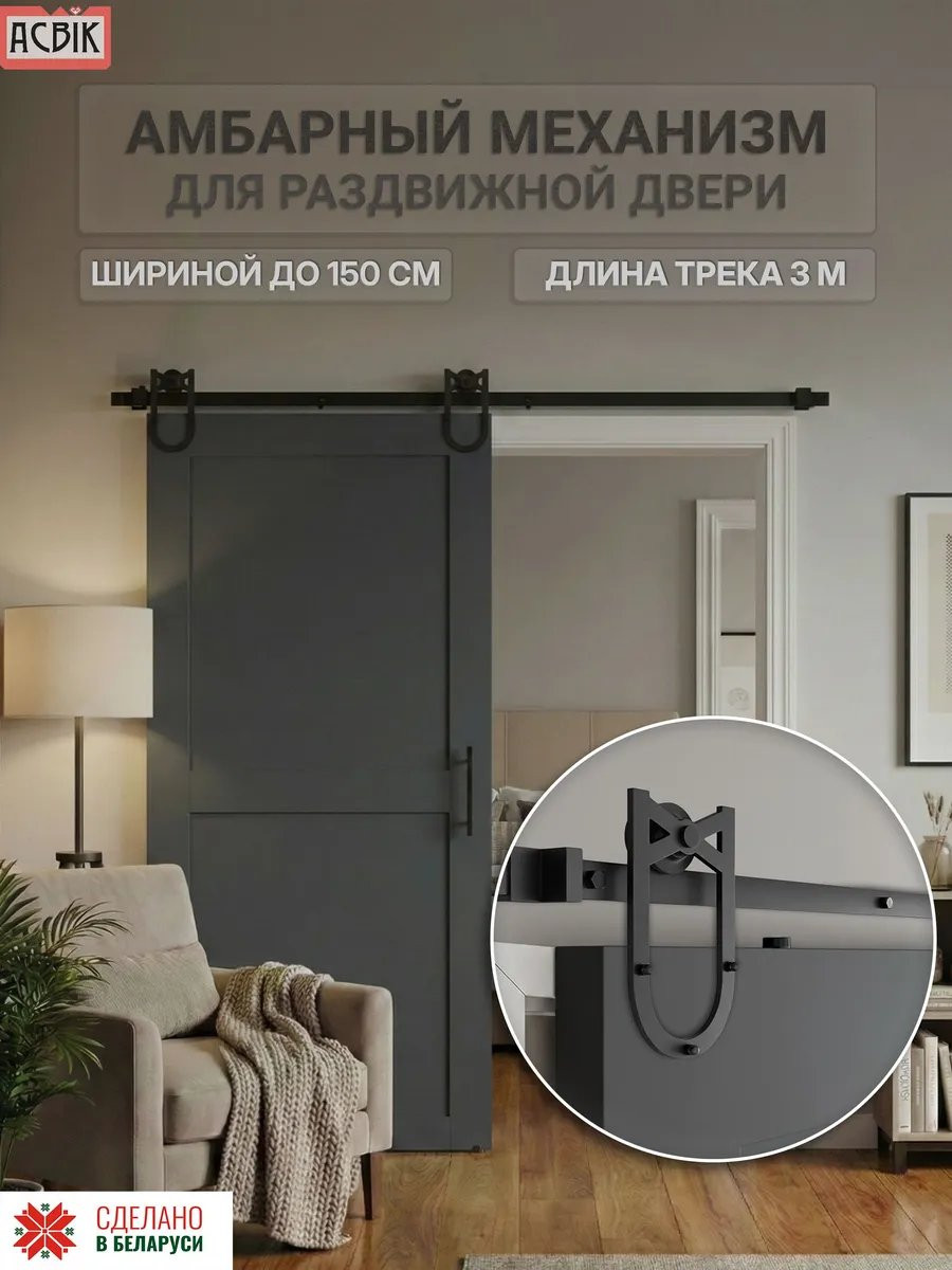 Комплект фурнитуры для раздвижных дверей Asvik BDHB05P/3 — фото 2