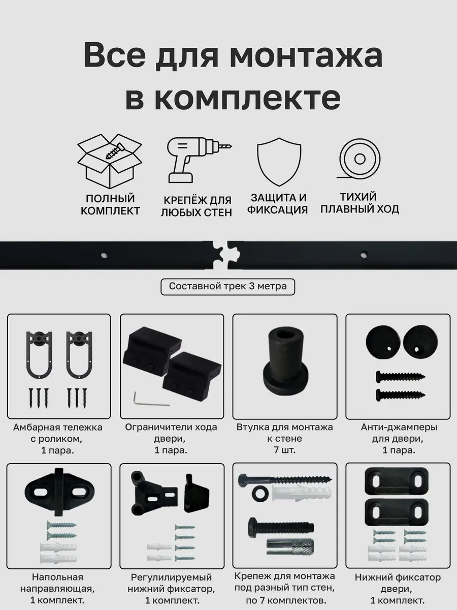 Комплект фурнитуры для раздвижных дверей Asvik BDHB05P/3 — фото 5