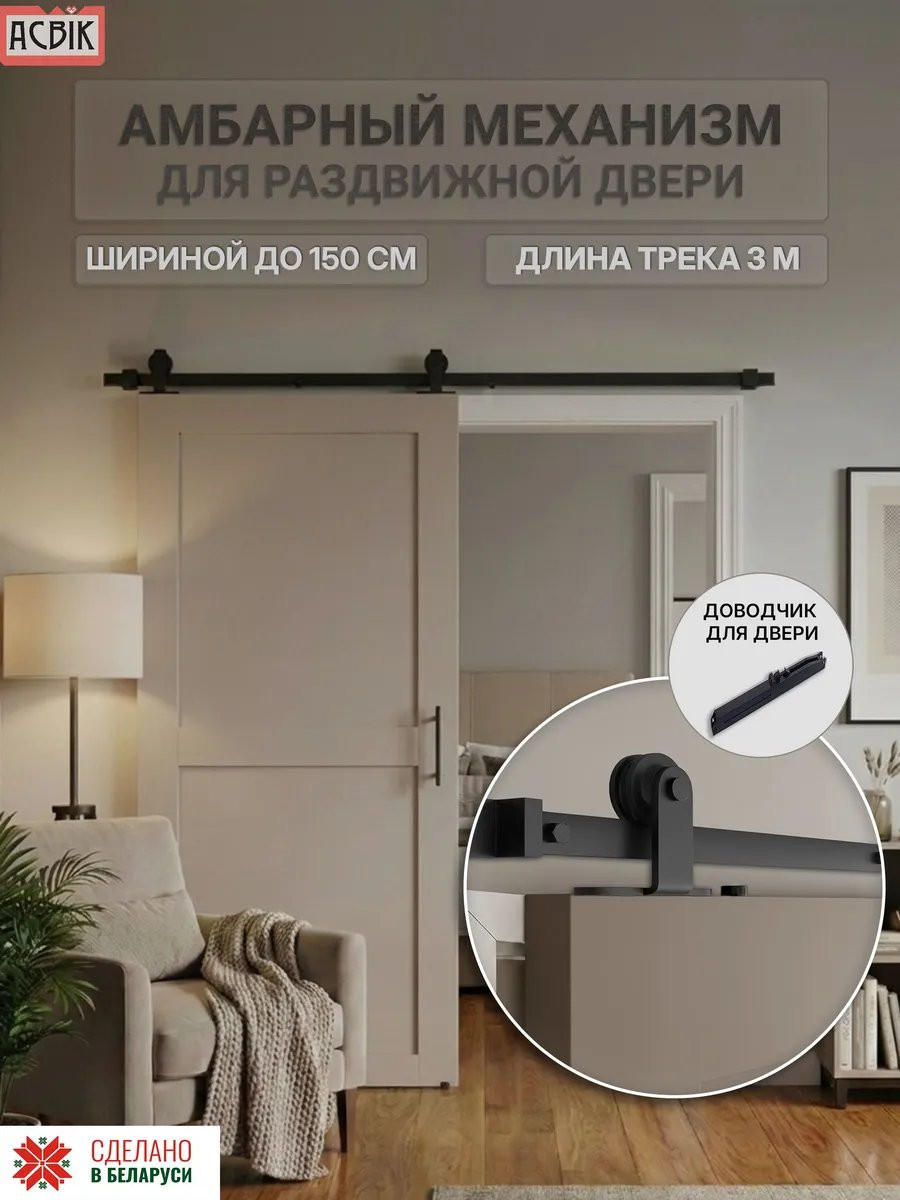 Комплект фурнитуры для раздвижных дверей Asvik BDHB03P/3/BDD02 — фото 2