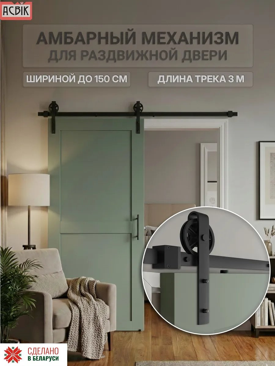 Комплект фурнитуры для раздвижных дверей Asvik BDHB08P/3 — фото 2