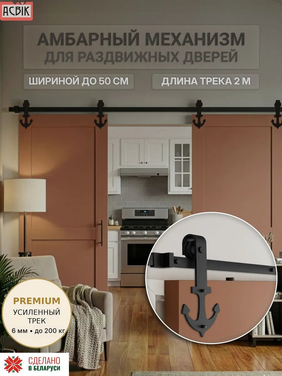 Комплект фурнитуры для раздвижных дверей Asvik 10DBL2 — фото 2