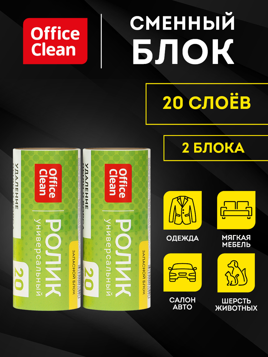 Набор сменных роликов для чистки одежды OfficeClean 248556/Н (2шт) — фото 2