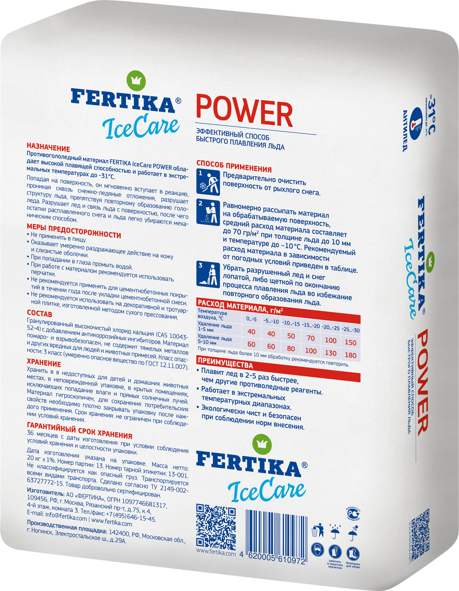 Противогололедный реагент Fertika Icecare Power -30C (20кг) — фото 2