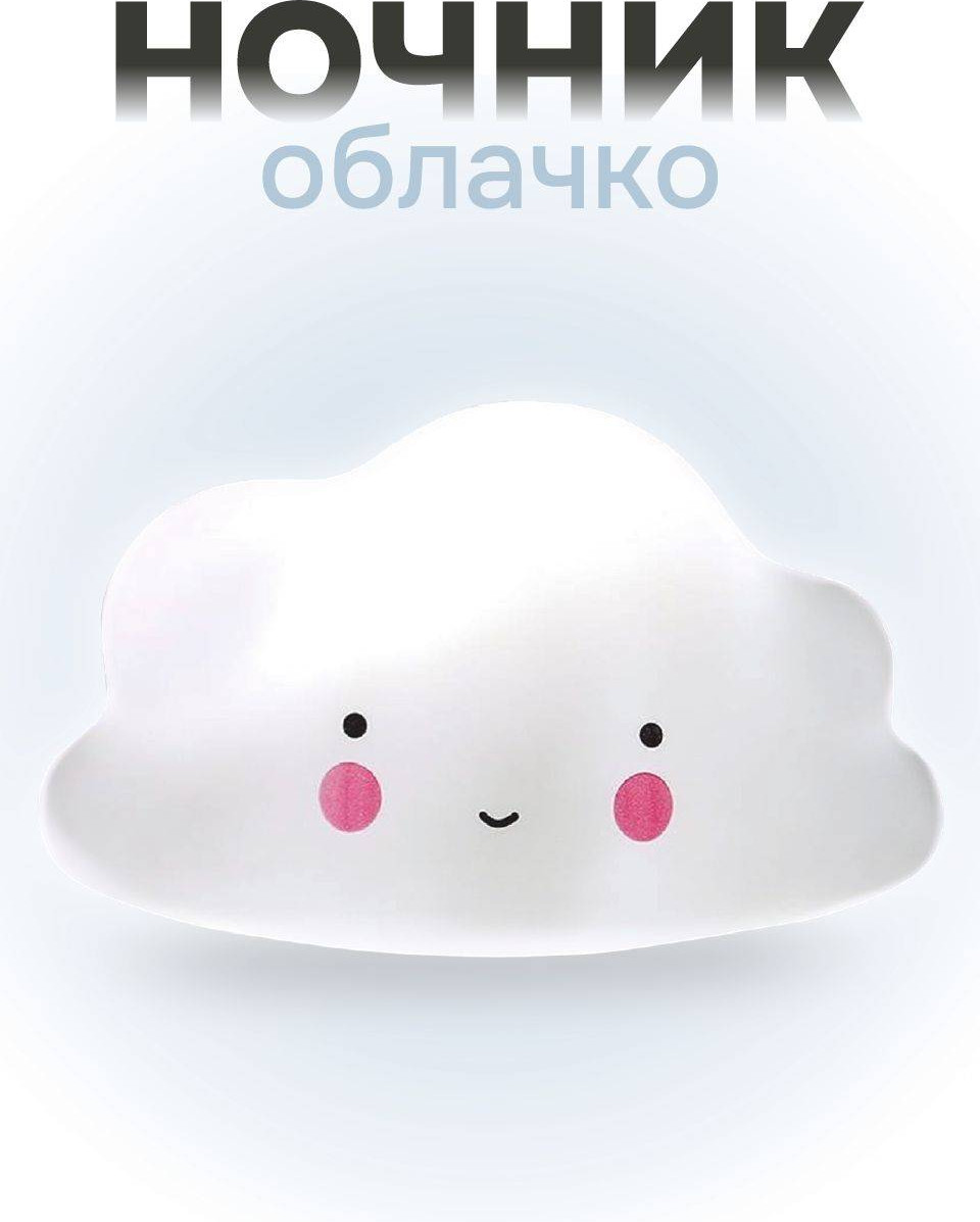 Ночник ILikeGift Облачко / 149-003-03 (белый) — фото 5
