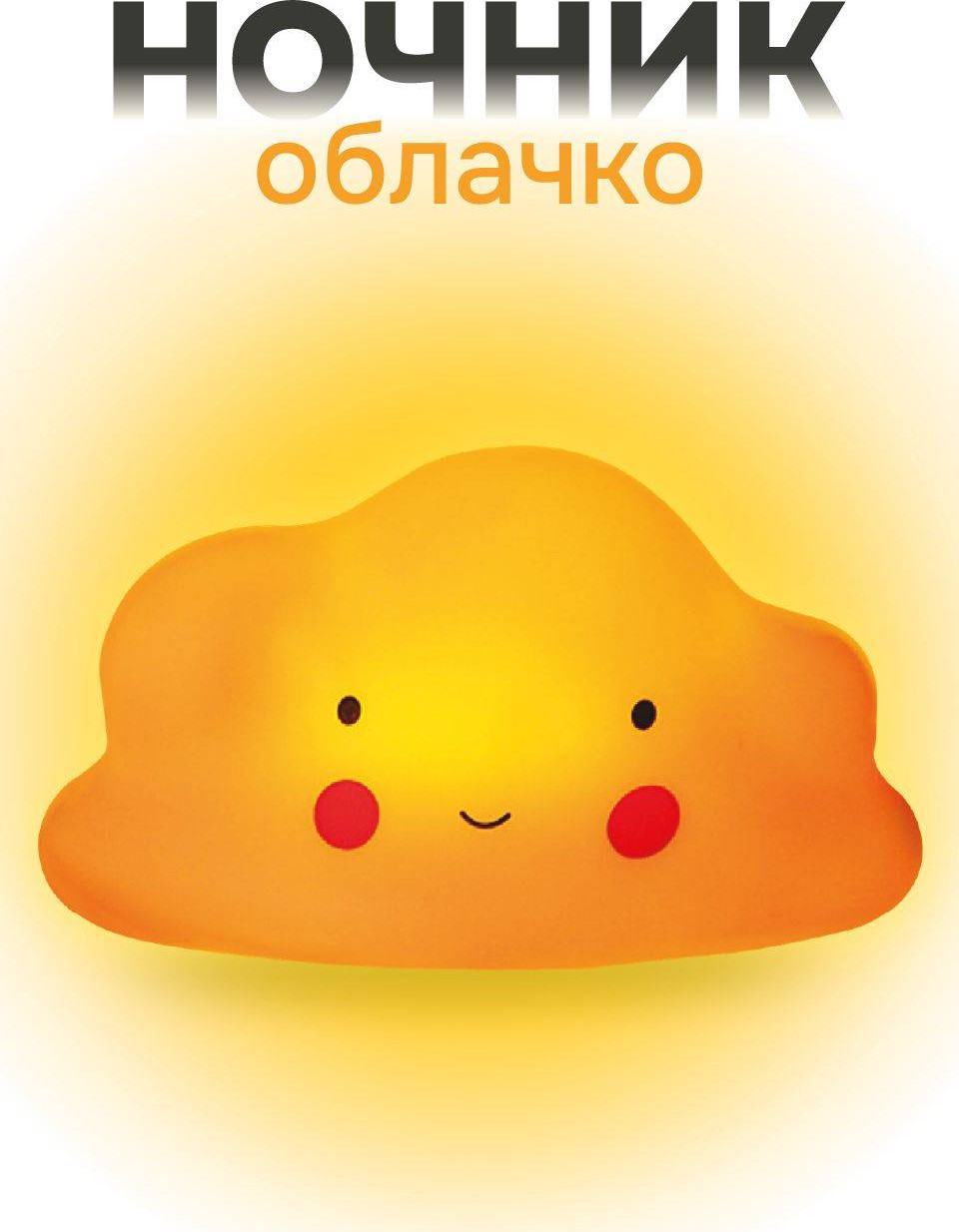 Ночник ILikeGift Облачко / 149-003-04 (желтый) — фото 5