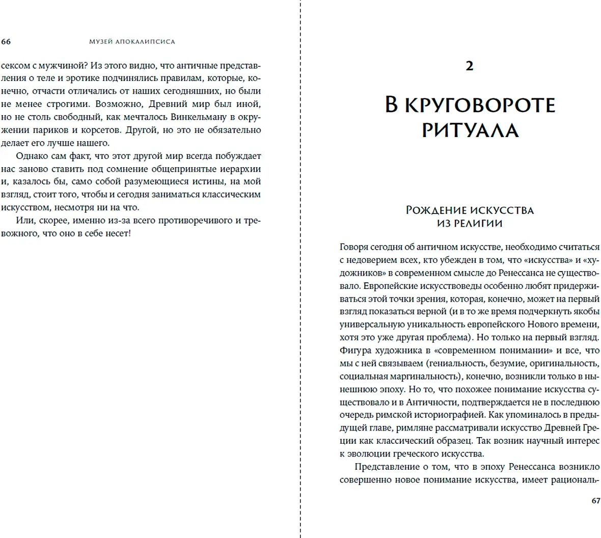 Книга Альпина Музей апокалипсиса (Цухтригель Габриэль 9785002234165) — фото 2